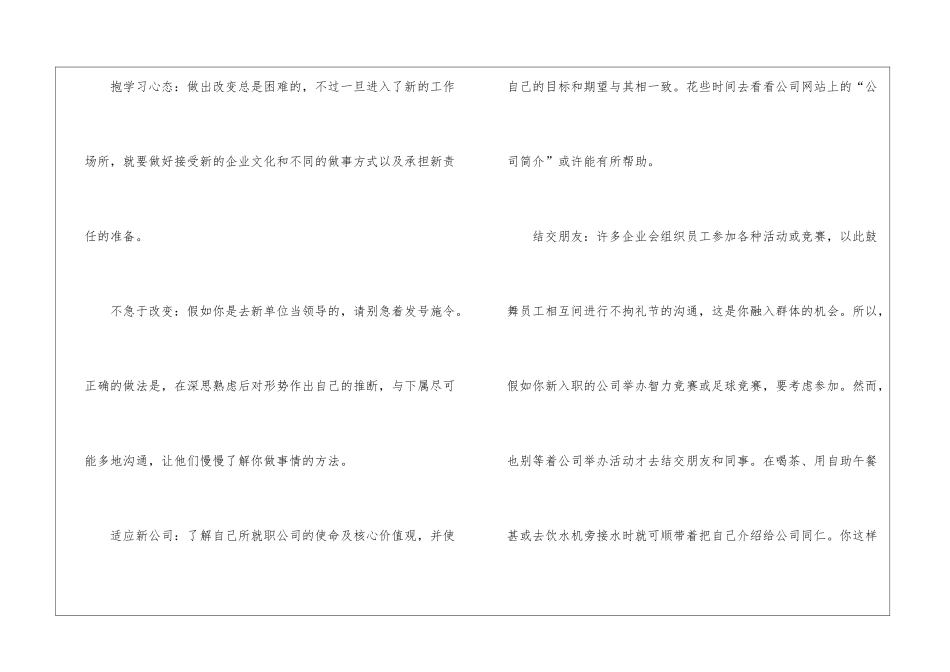 如何迅速适应新的工作环境_第3页