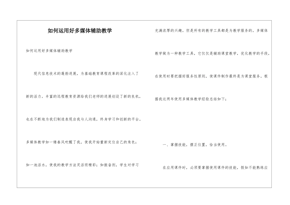 如何运用好多媒体辅助教学_第1页