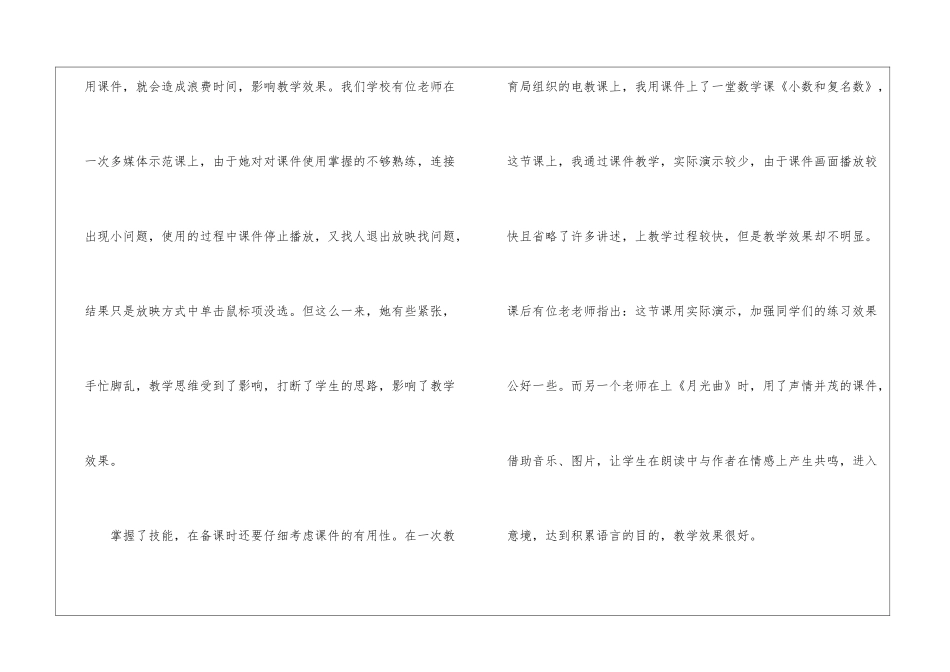 如何运用好多媒体辅助教学_第2页