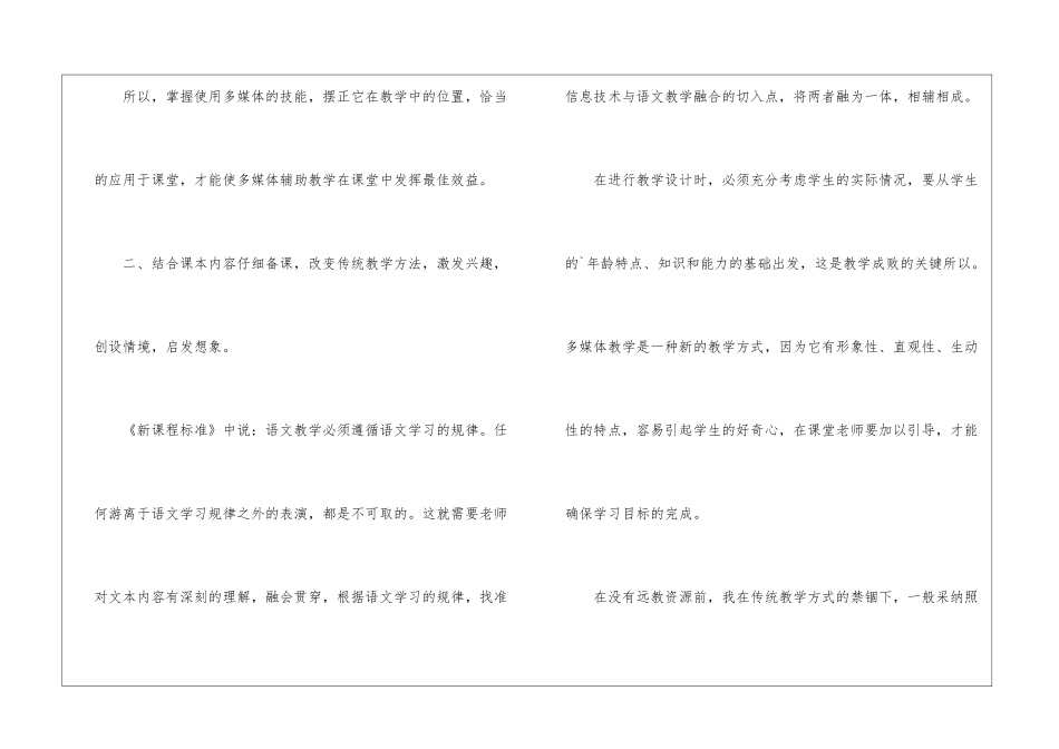 如何运用好多媒体辅助教学_第3页