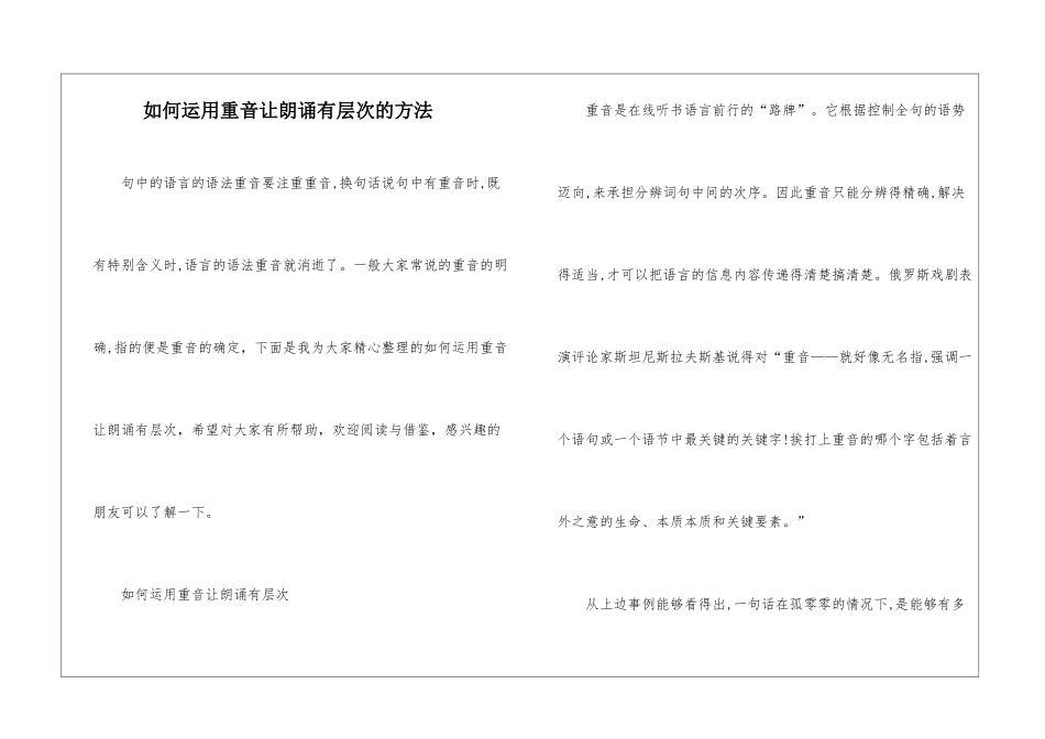 如何运用重音让朗诵有层次的方法_第1页