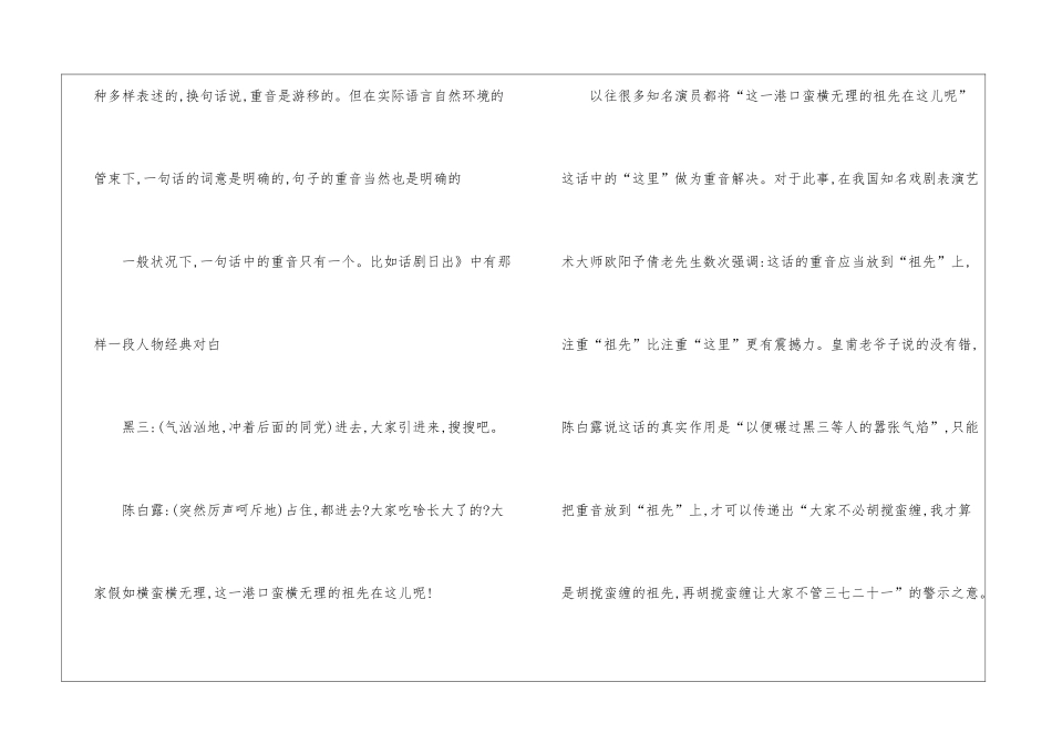 如何运用重音让朗诵有层次的方法_第2页