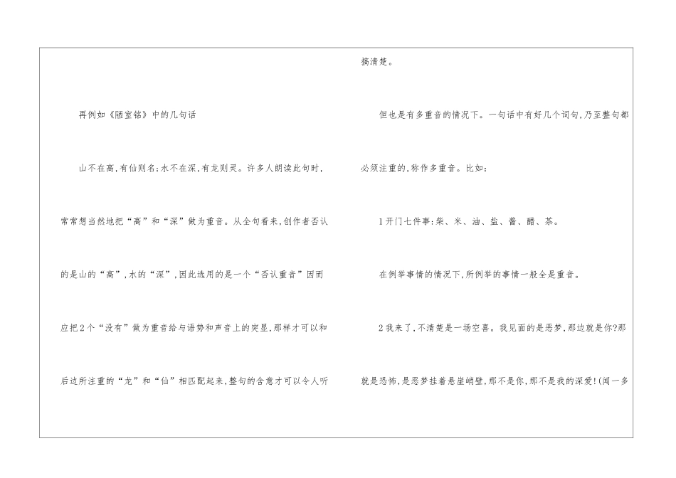 如何运用重音让朗诵有层次的方法_第3页