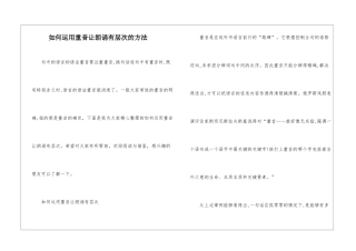 如何运用重音让朗诵有层次的方法