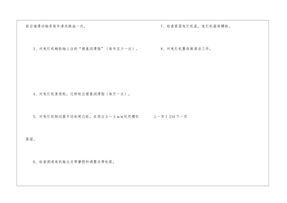 如何进行电梯维护保养_第3页