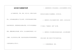 如何进行电梯维护保养