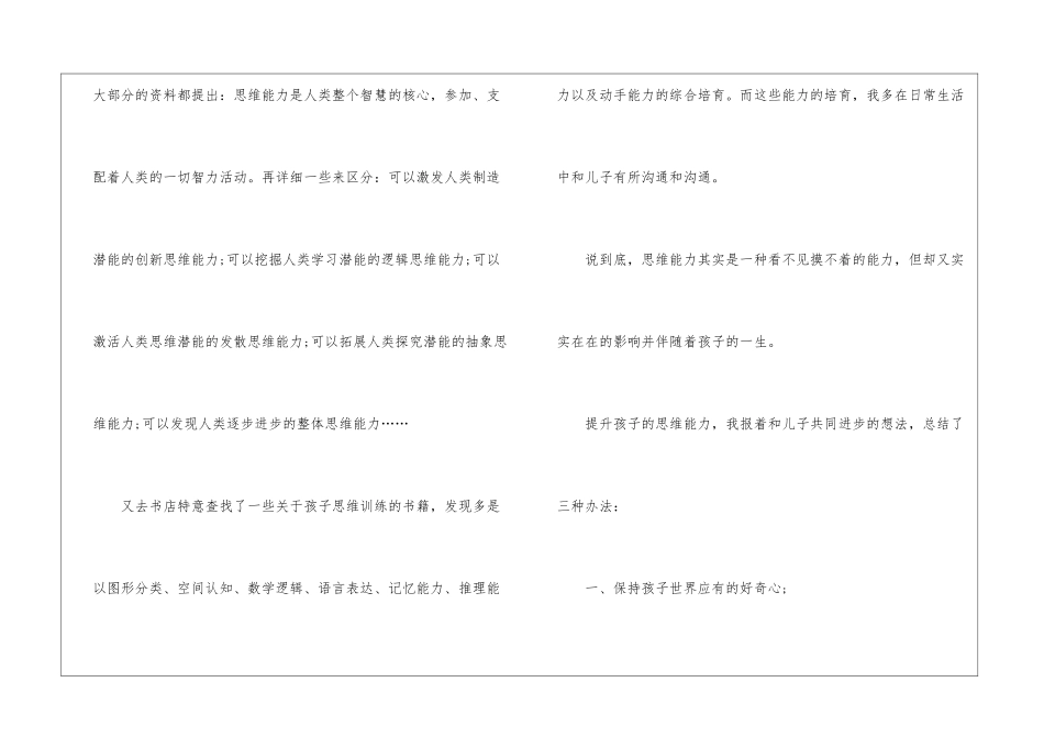 如何进行思维训练方法心得_第2页