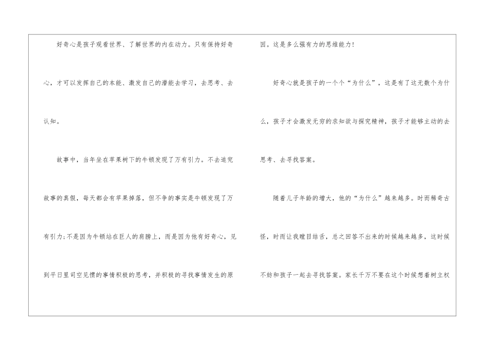 如何进行思维训练方法心得_第3页