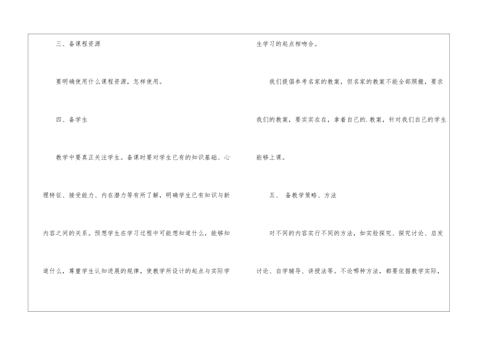 如何进行有效备课_第2页
