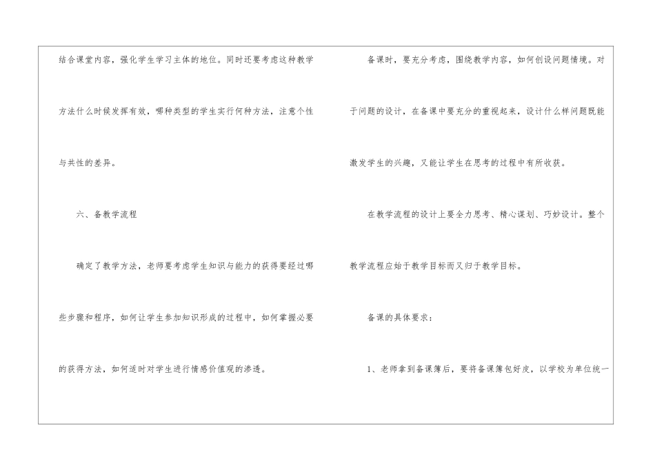 如何进行有效备课_第3页