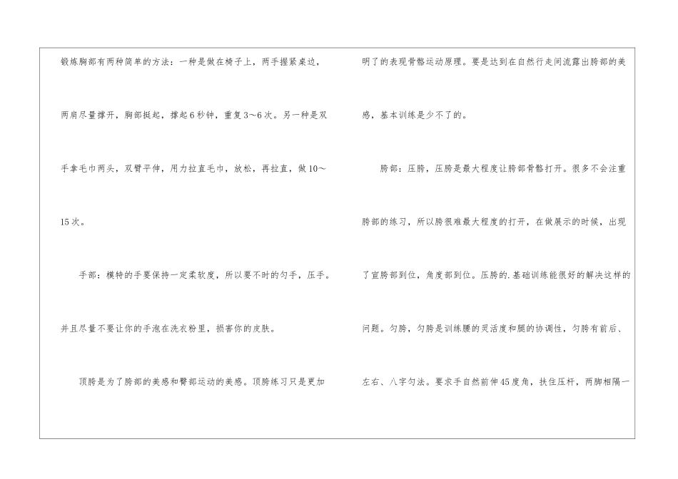 如何进行模特礼仪形体训练_第2页