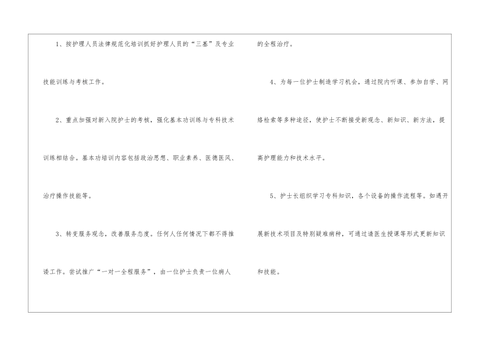 如何进行下半年计划安排5篇_第3页