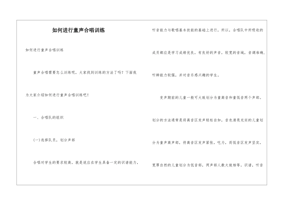 如何进行童声合唱训练_第1页
