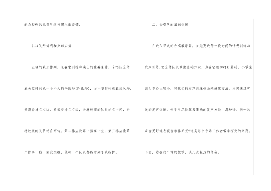 如何进行童声合唱训练_第2页