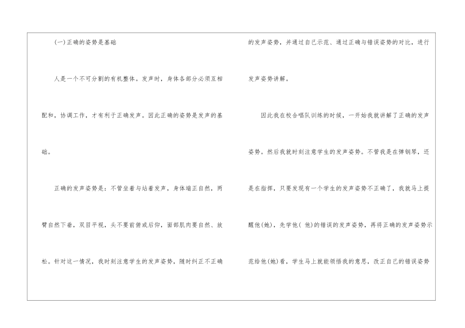 如何进行童声合唱训练_第3页