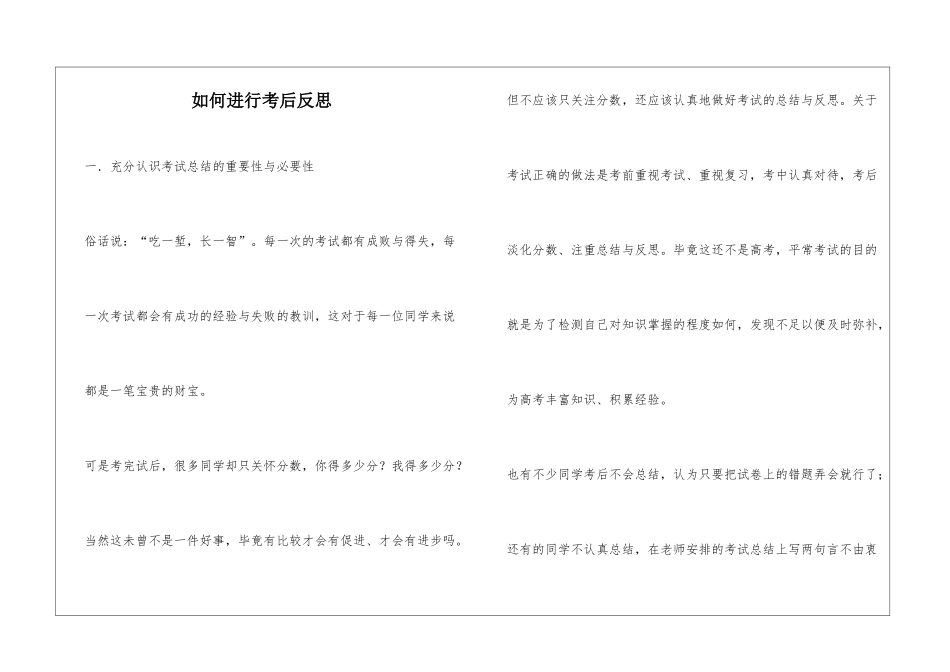如何进行考后反思_第1页