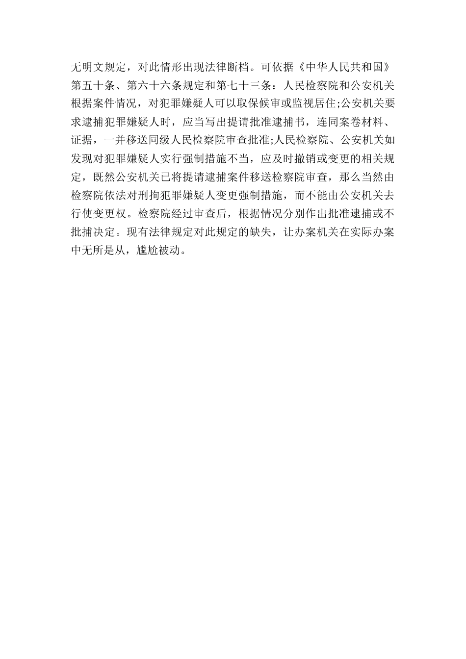 如何适用强制措施变更权_第2页