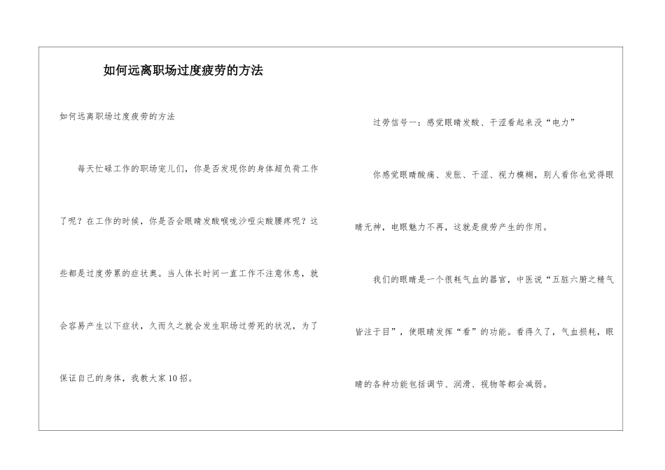 如何远离职场过度疲劳的方法_第1页