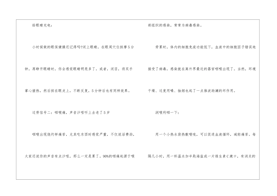如何远离职场过度疲劳的方法_第2页
