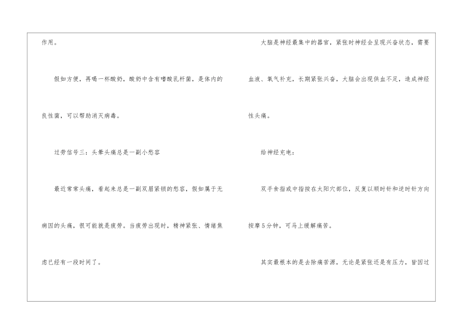 如何远离职场过度疲劳的方法_第3页
