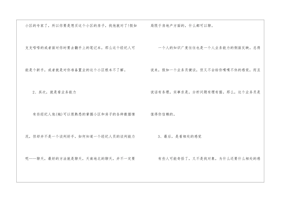 如何选择房产经纪人_第2页