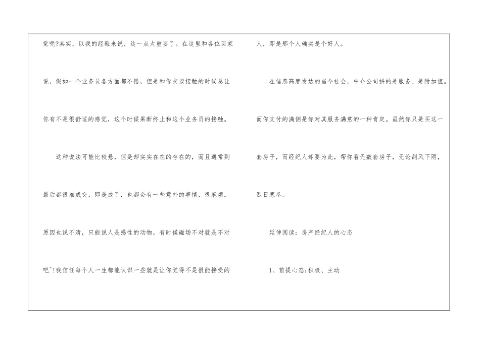 如何选择房产经纪人_第3页