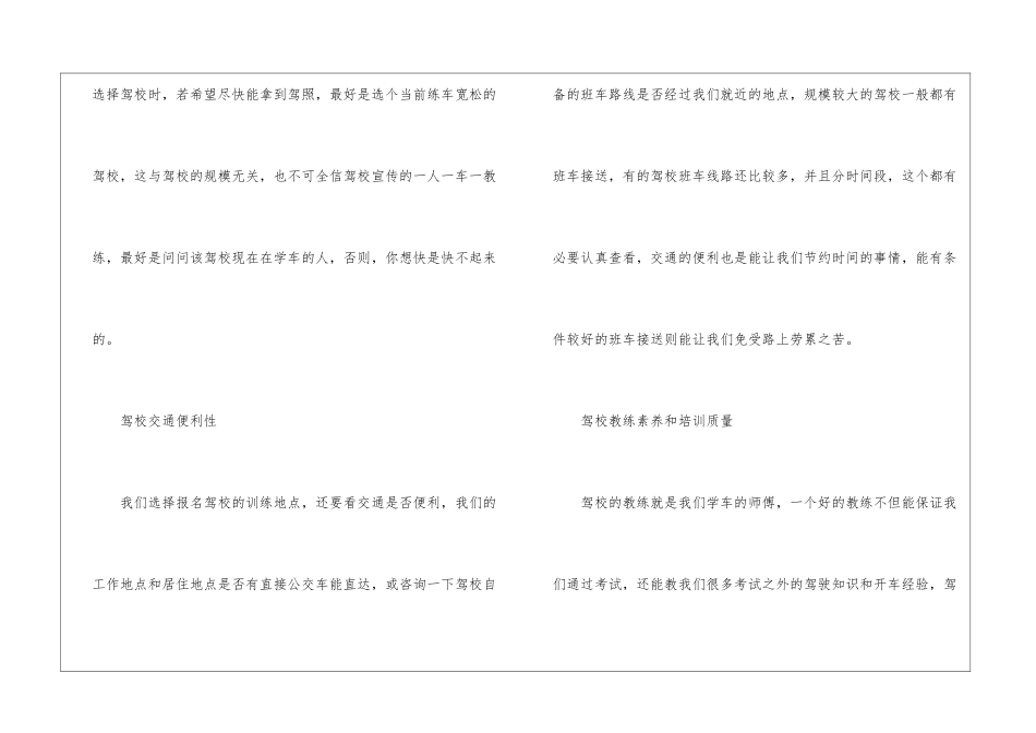 如何选择驾校_第2页