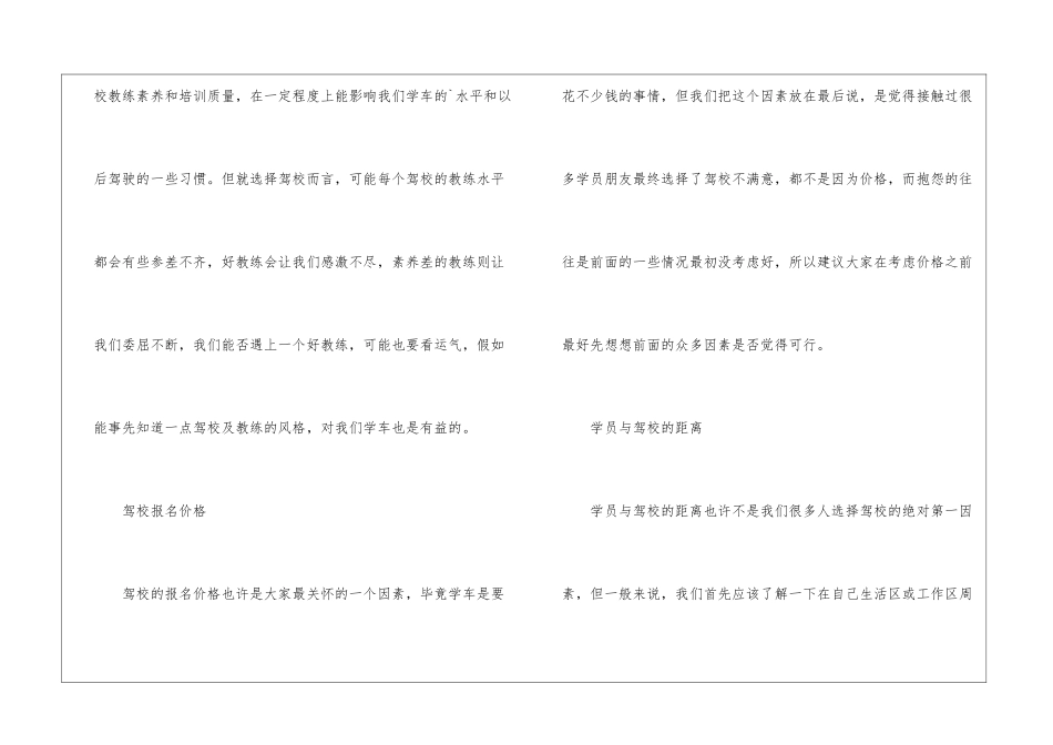 如何选择驾校_第3页