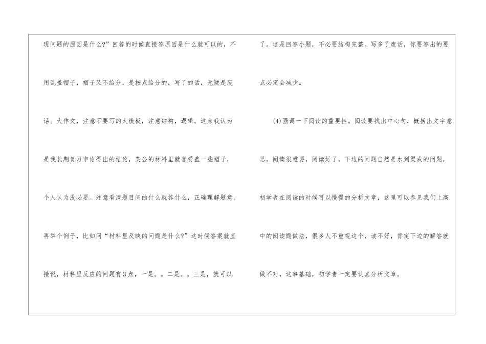 如何长期复习申论方法_第2页