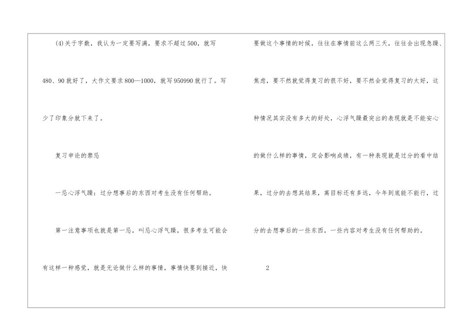 如何长期复习申论方法_第3页