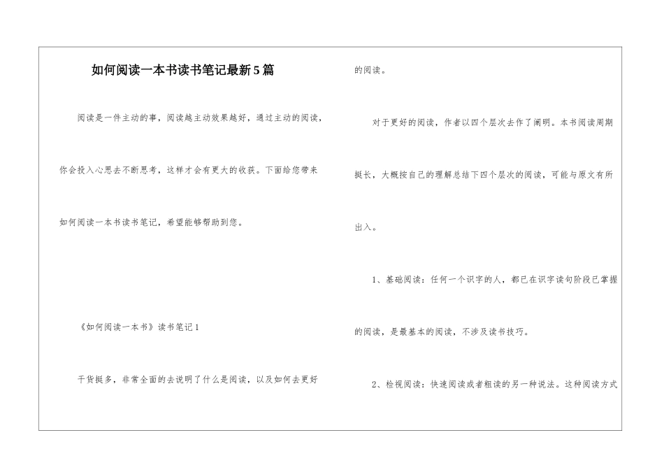 如何阅读一本书读书笔记最新5篇_第1页
