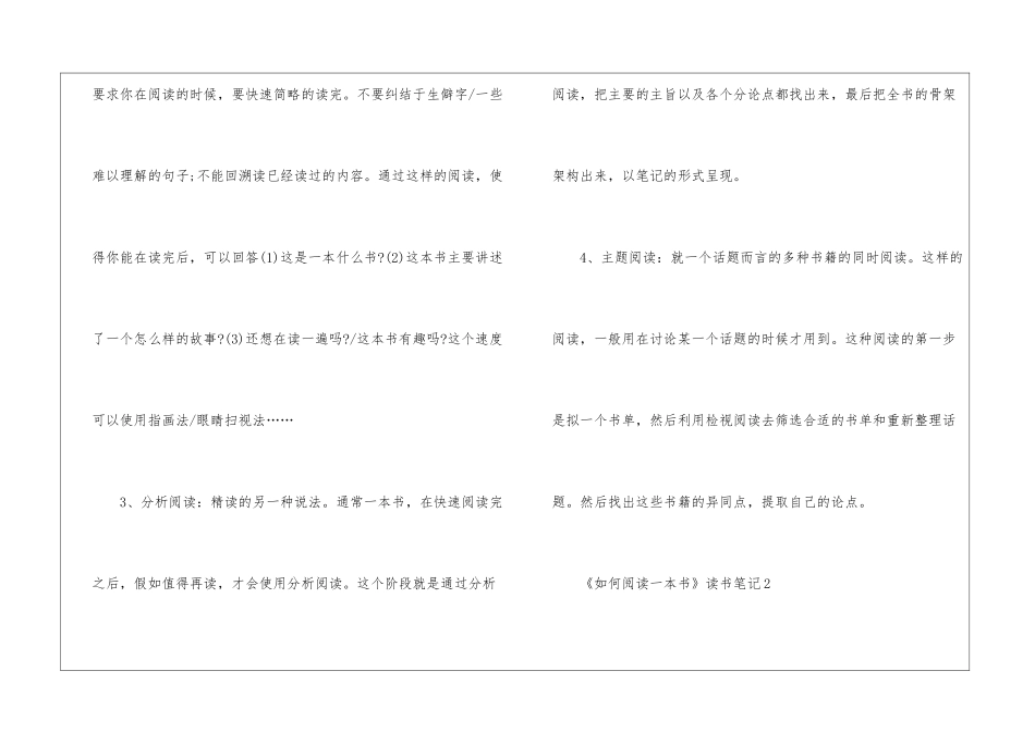 如何阅读一本书读书笔记最新5篇_第2页