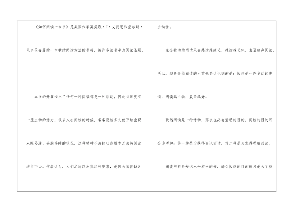 如何阅读一本书读书笔记最新5篇_第3页