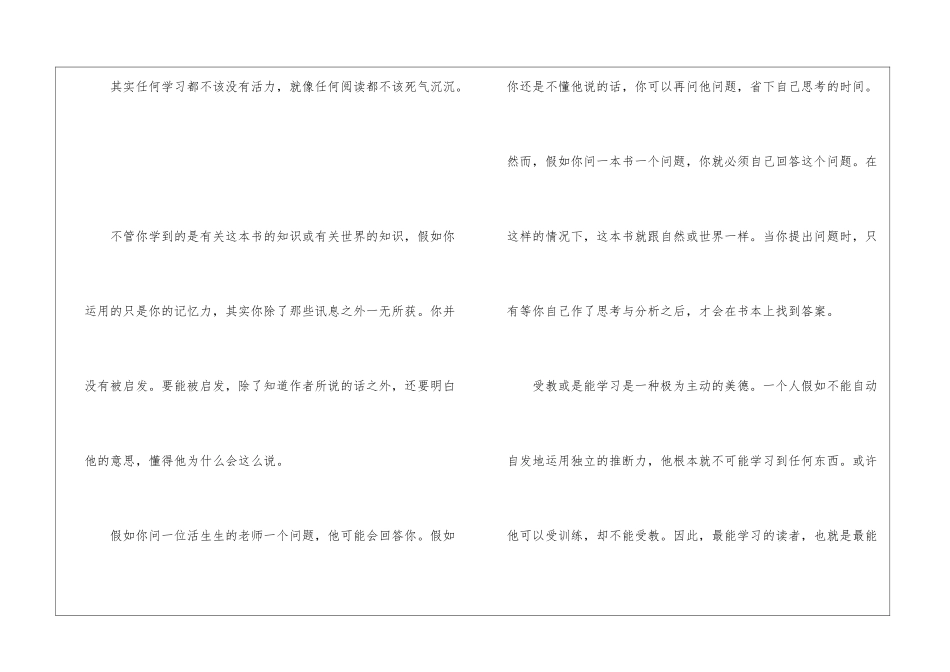 如何阅读一本书学生优秀读书笔记最新5篇_第2页