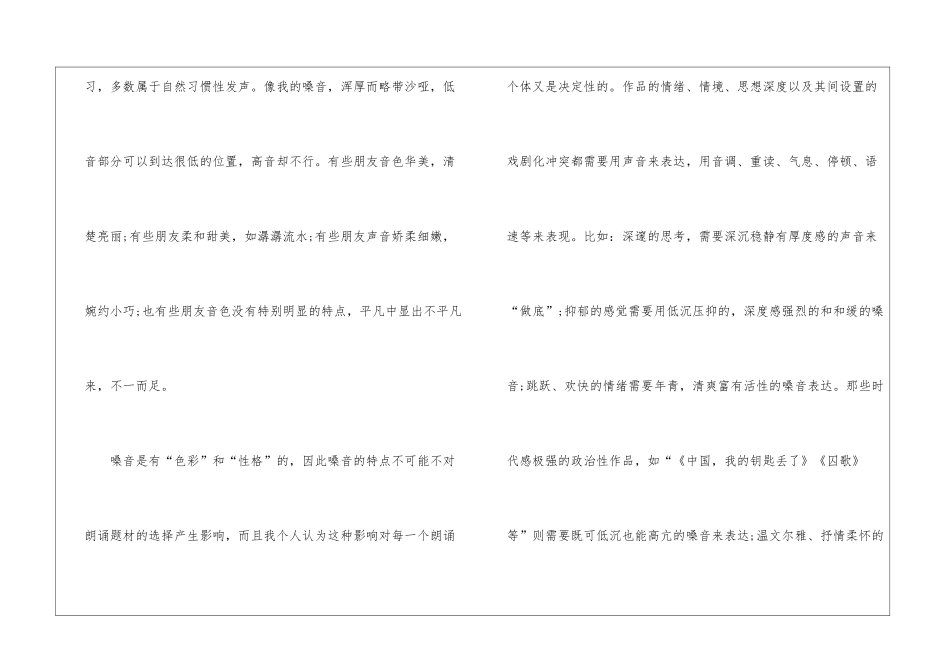 如何选择朗诵的作品有哪些_第2页