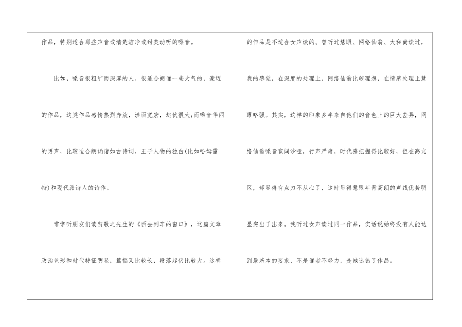 如何选择朗诵的作品有哪些_第3页