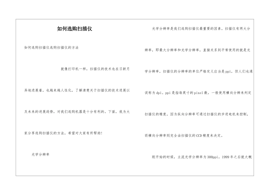 如何选购扫描仪_第1页