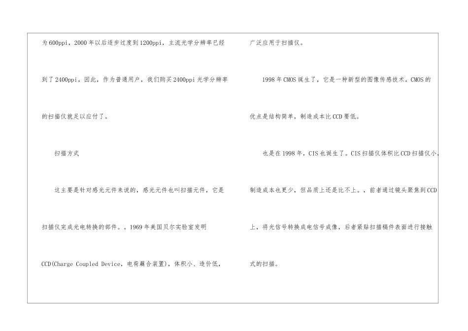 如何选购扫描仪_第2页
