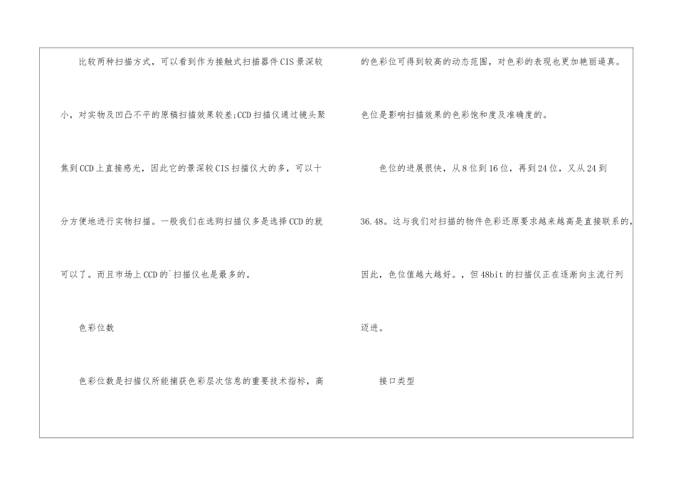 如何选购扫描仪_第3页