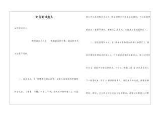 如何面试别人
