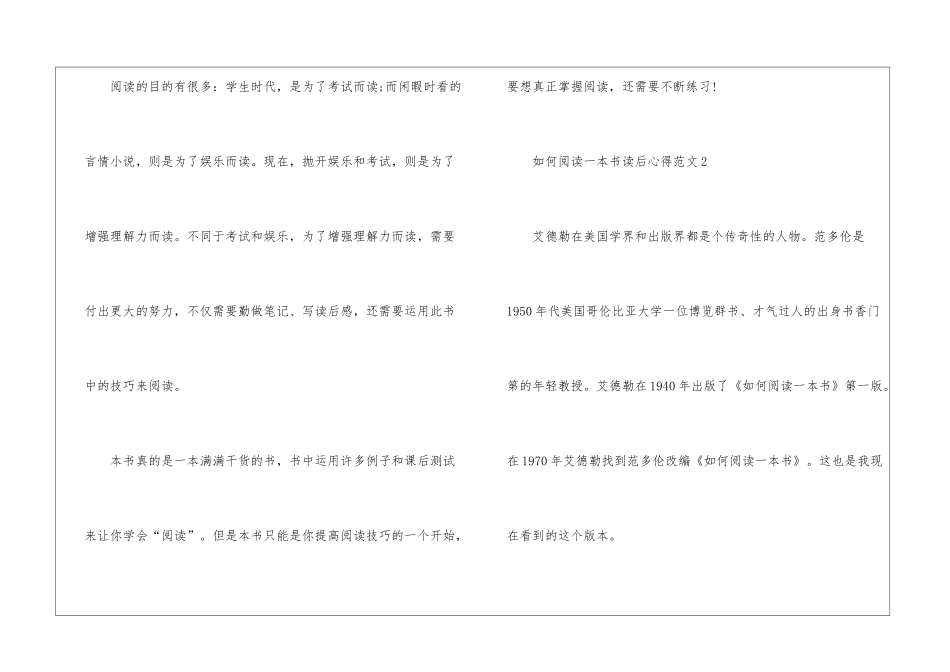 如何阅读一本书读后心得最新5篇_第2页