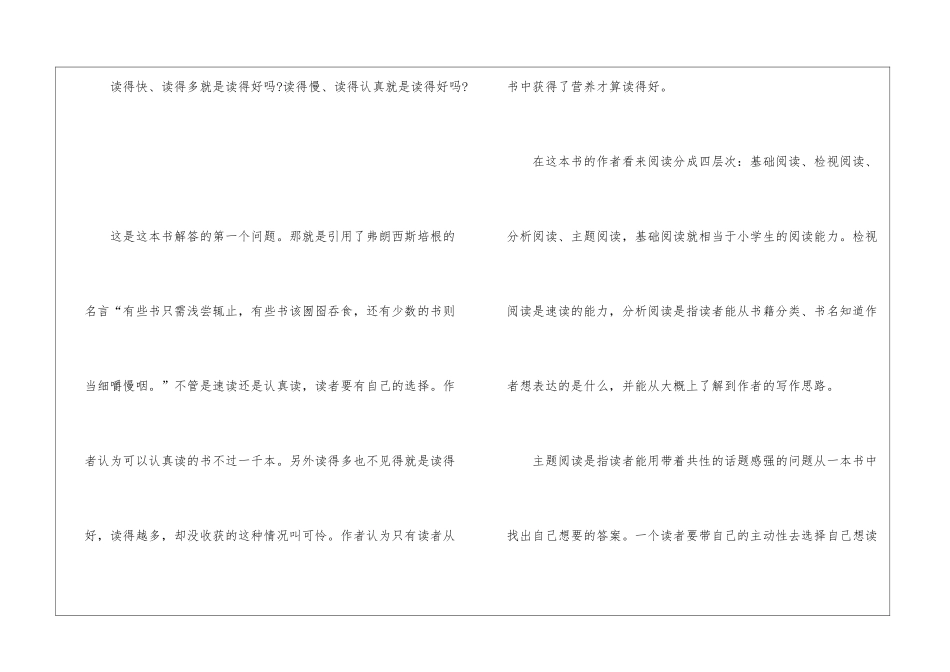 如何阅读一本书读后心得最新5篇_第3页