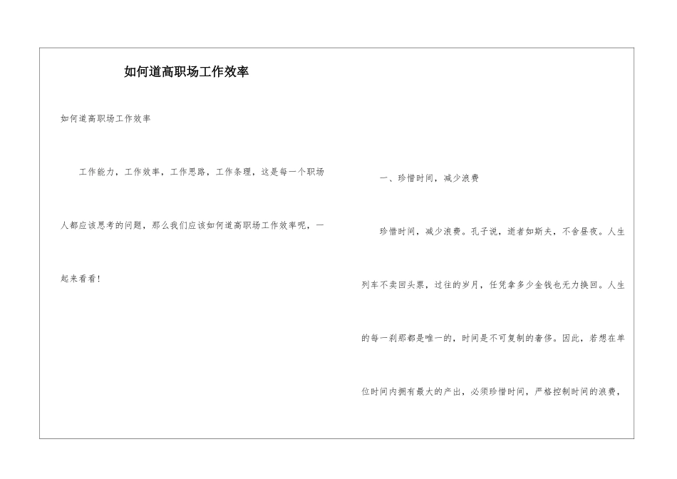 如何道高职场工作效率_第1页