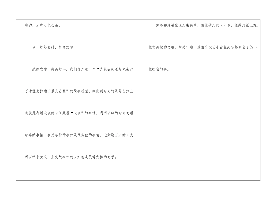 如何道高职场工作效率_第3页