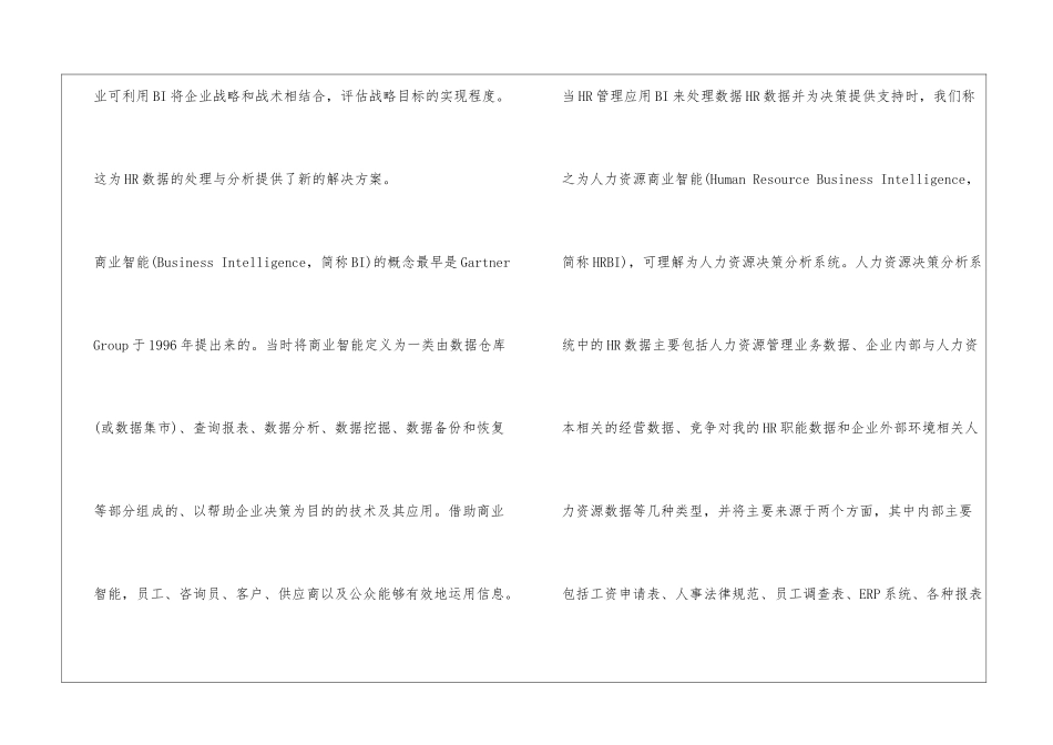 如何量化人力资源管理_第2页