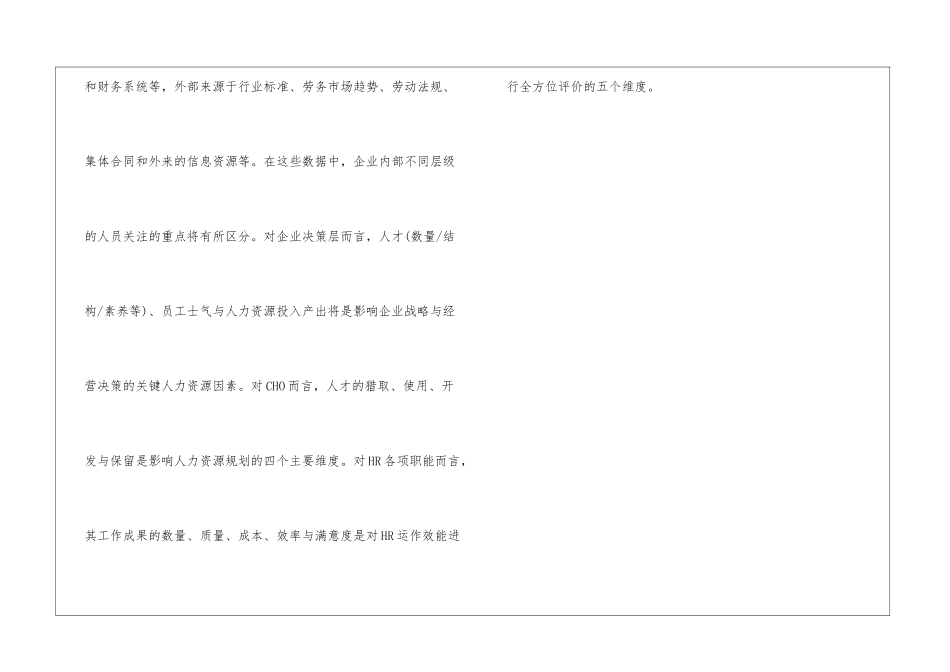 如何量化人力资源管理_第3页