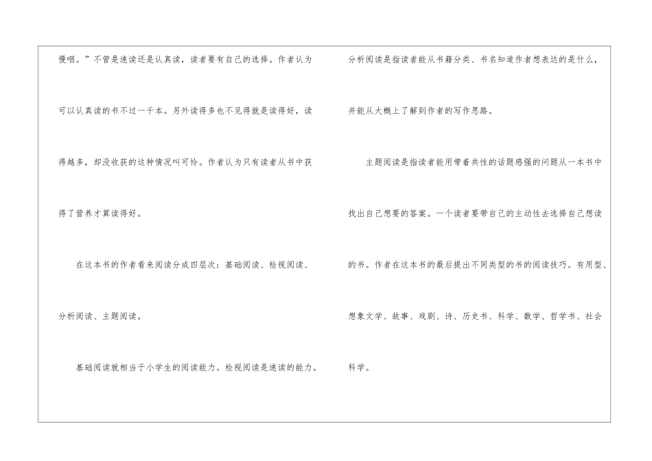 如何阅读一本书读后感想最新5篇_第2页