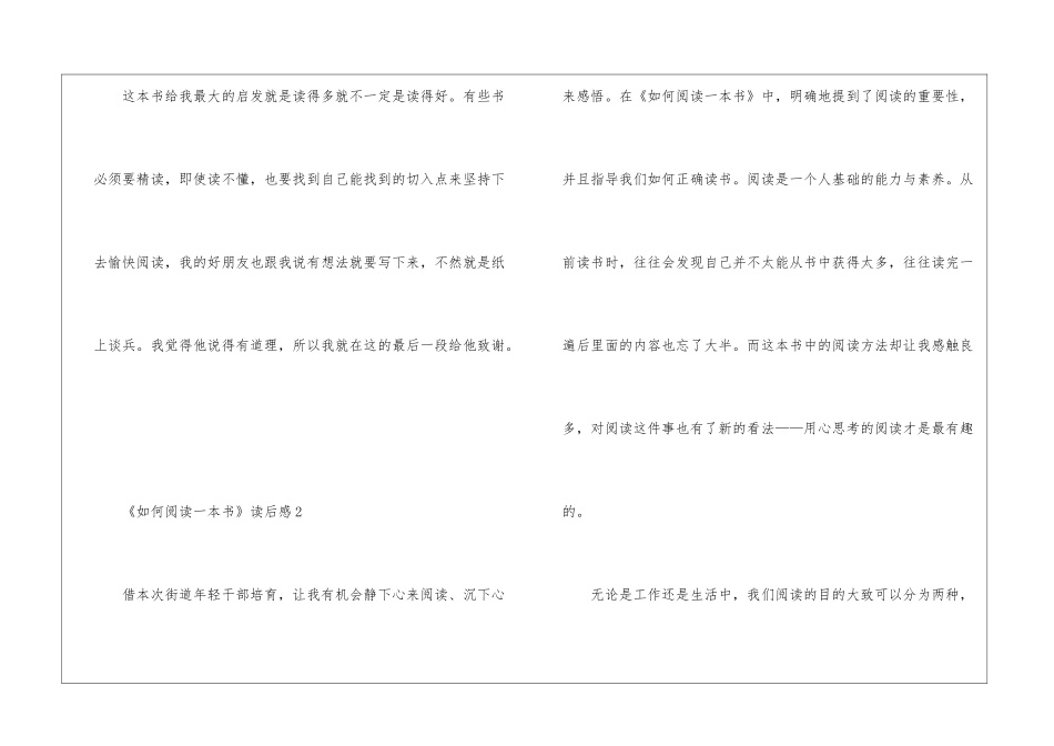 如何阅读一本书读后感想最新5篇_第3页