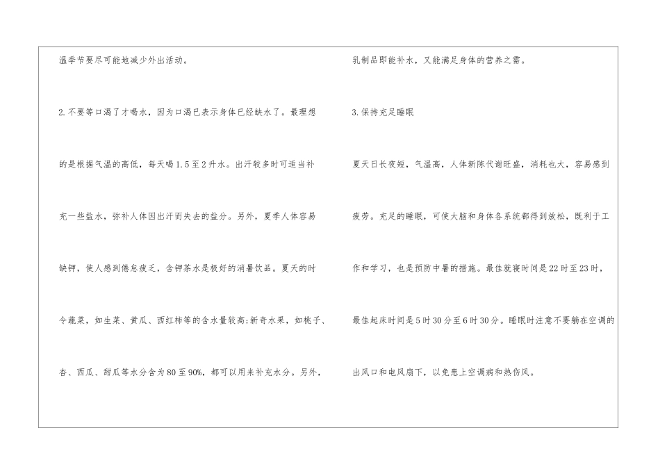 如何预防中暑_第2页