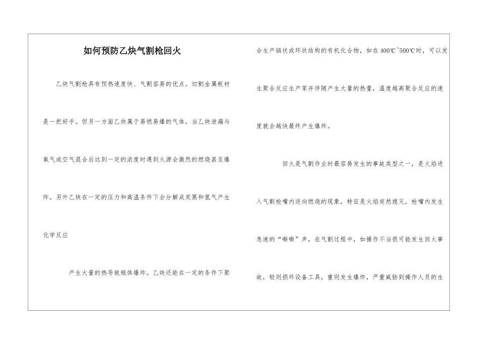 如何预防乙炔气割枪回火_第1页